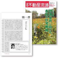 月刊不動産流通  :  2007. 2