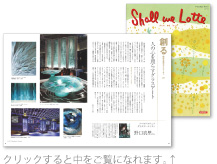 Shall we Ltte（シャル ウイ ロッテ）第31号  :  2016. 3