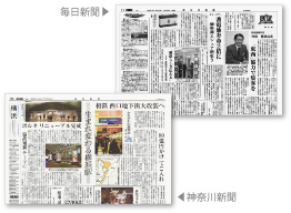 神奈川新聞　毎日新聞  :  2013. 1